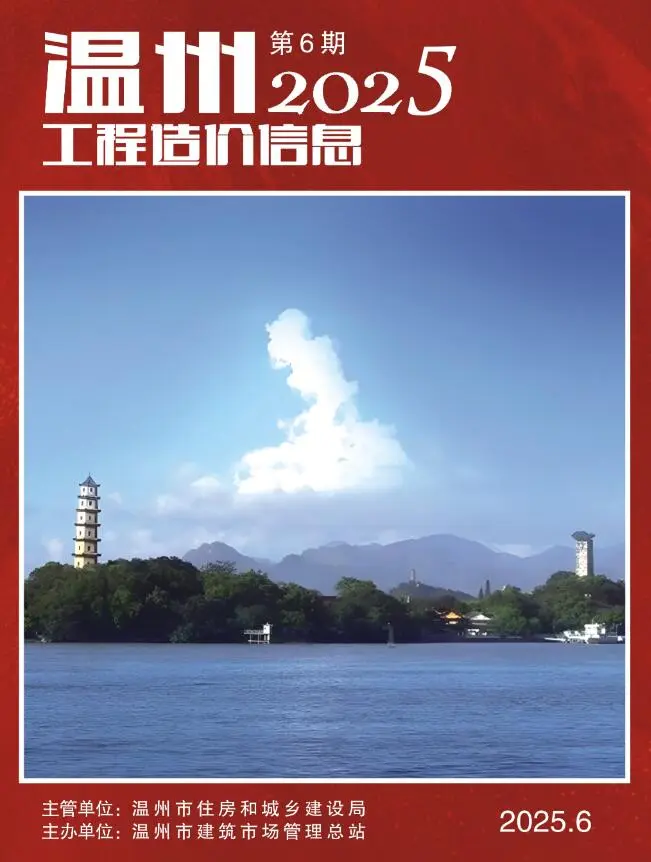 温州市2025年6月造价信息PDF期刊