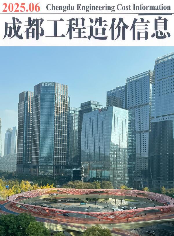 成都市2025年6月造价信息电子版
