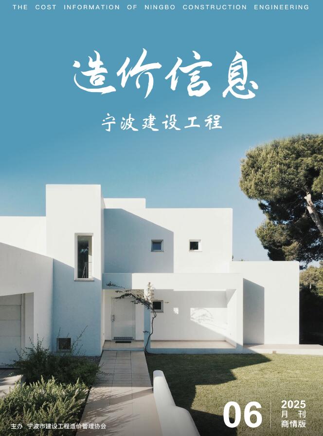 宁波2025年6月商情版信息价PDF扫描件