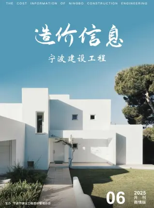 宁波2025年6月商情版造价信息电子版