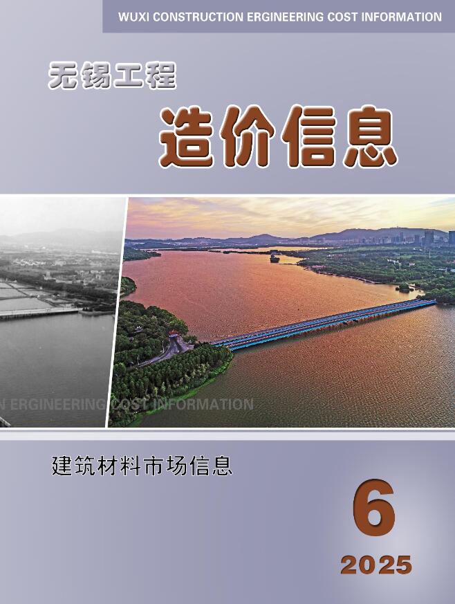 无锡造价信息电子版