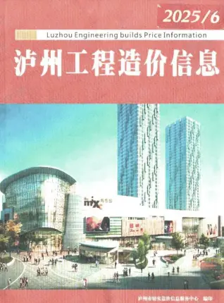 泸州市2025年6月造价信息