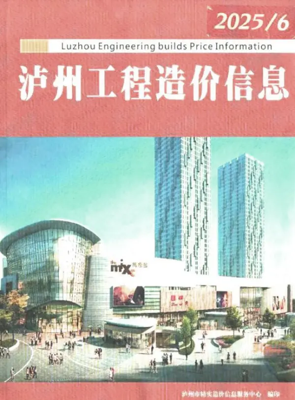 泸州市2025年6月信息价PDF扫描件