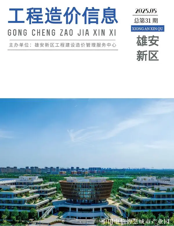 雄安新区2025年5月信息价PDF扫描件