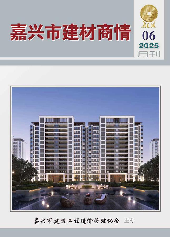 嘉兴2025年6月建材商情信息价PDF扫描件