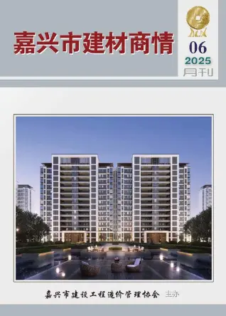 嘉兴2025年6月建材商情造价信息电子版