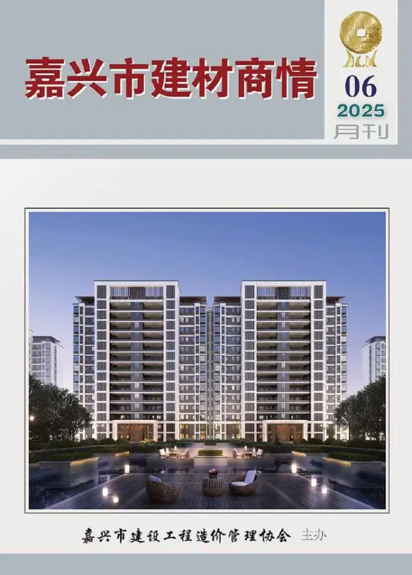 嘉兴2025年6月建材商情信息价PDF扫描件