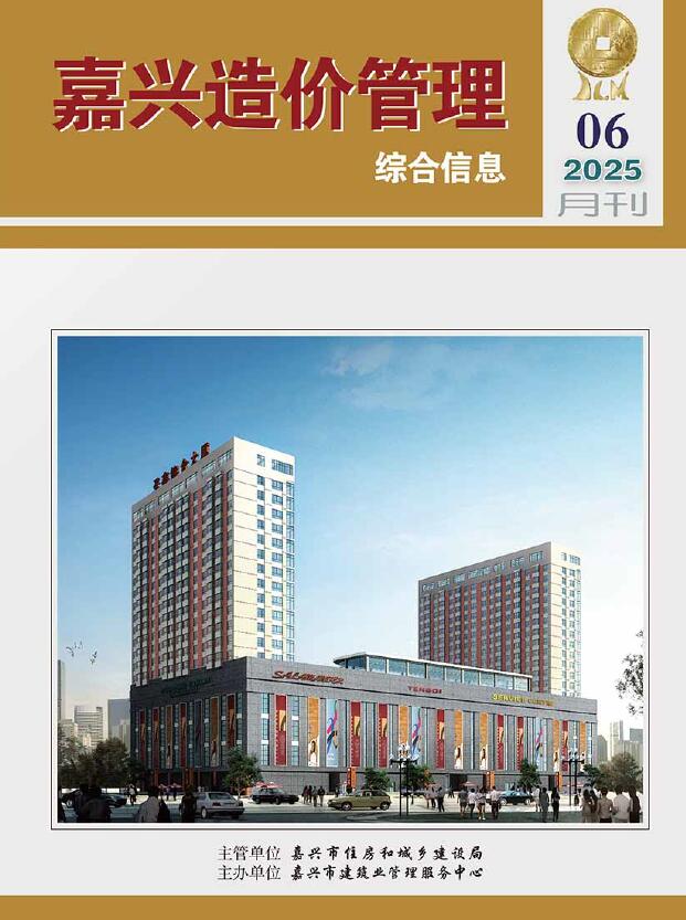 嘉兴市造价信息电子版