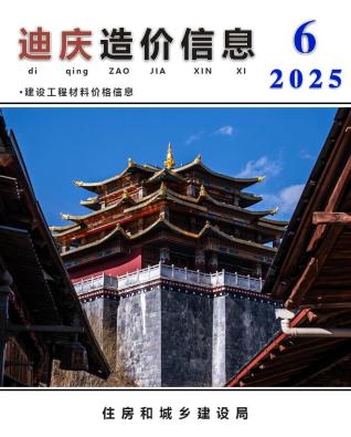 2025年6月迪庆电子版