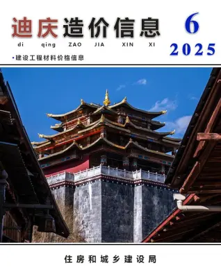 2025年迪庆州造价信息