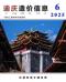 迪庆2025年6月造价信息电子版