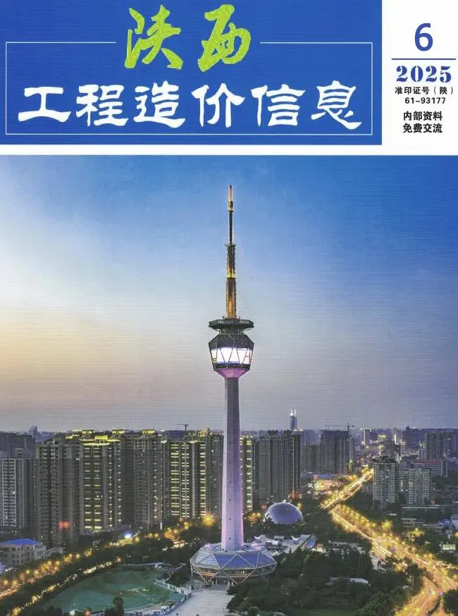 陕西省2025年6月造价信息PDF期刊