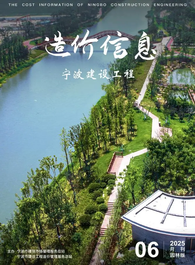 宁波市2025年6月园林工程造价信息PDF期刊
