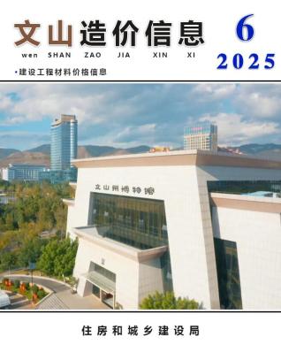文山州2025年6月工程信息价