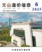 文山2025年6月造价信息电子版