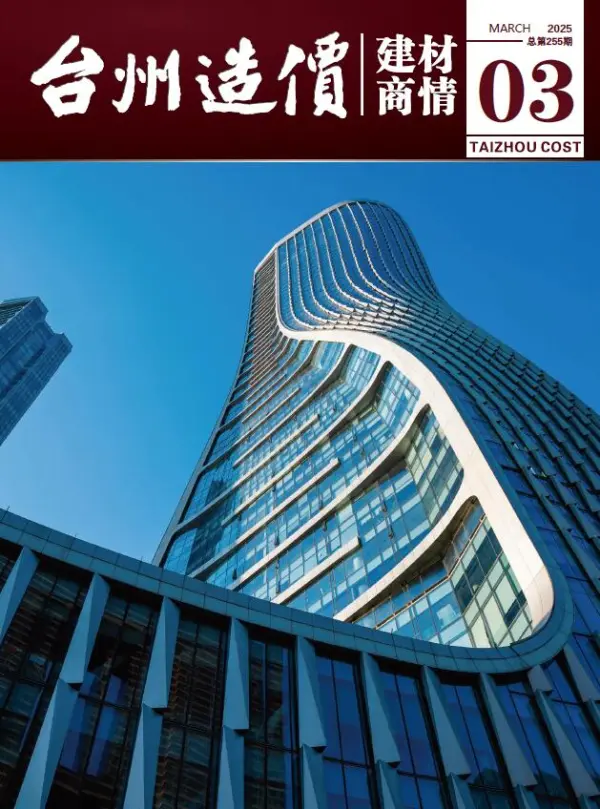 台州2025年3月建材商情信息价PDF扫描件