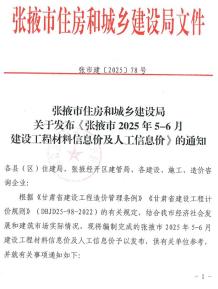 张掖2025年5、6月(第3期)造价信息电子版