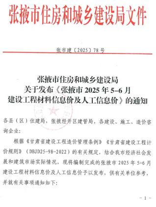 张掖2025年5、6月(第3期)工程信息价