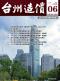 台州2025年6月造价信息电子版