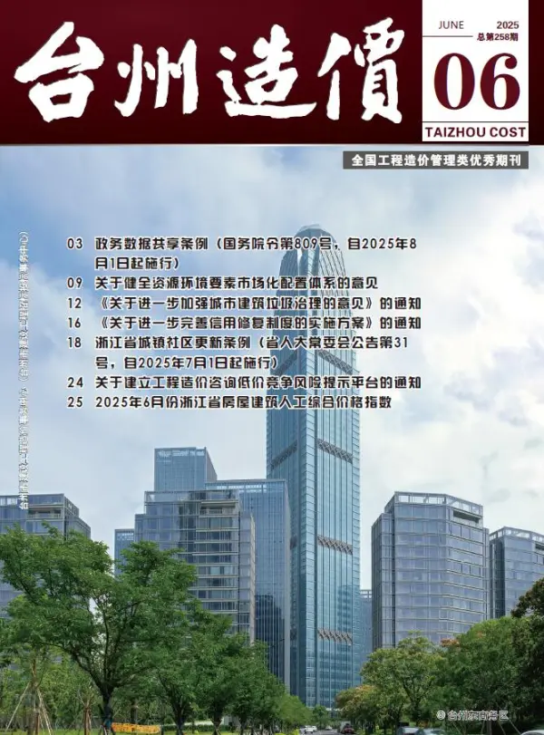 台州市2025年6月信息价PDF扫描件
