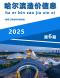 哈尔滨2025年6月造价信息电子版