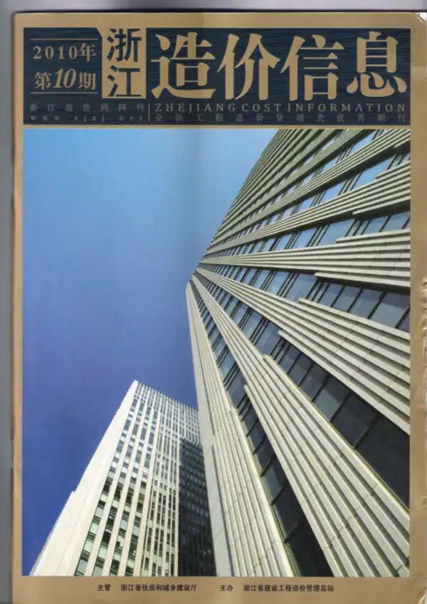 浙江省2010年10月信息价PDF扫描件