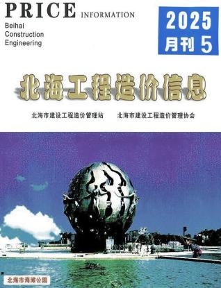北海市2025年5月工程信息价
