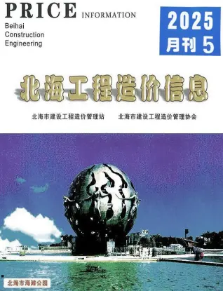 2025年北海造价信息