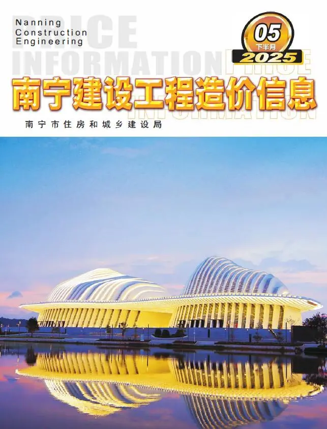 南宁市2025年5月下半月造价信息PDF期刊