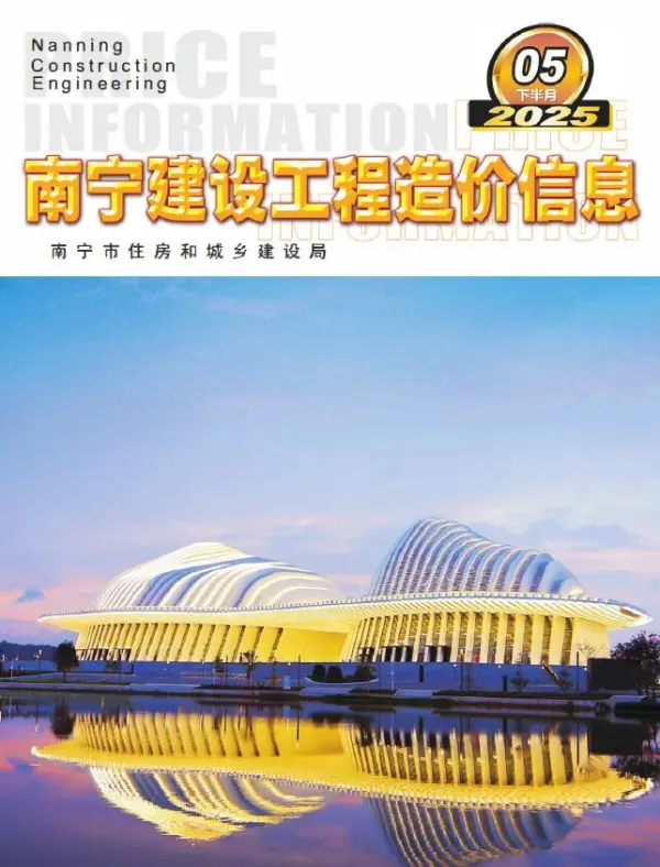 南宁2025年5月下半月信息价PDF扫描件