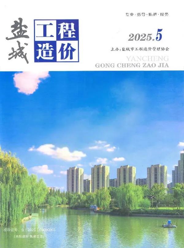 盐城市2025年5月造价信息PDF期刊