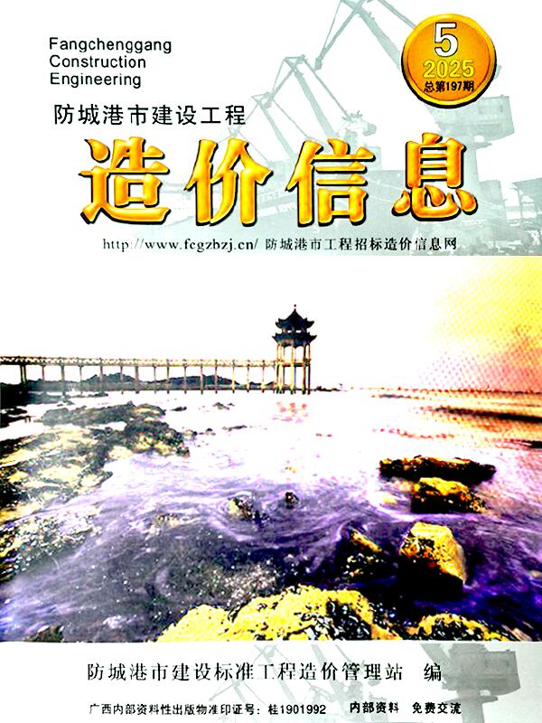 防城港市2025年5月造价信息电子版