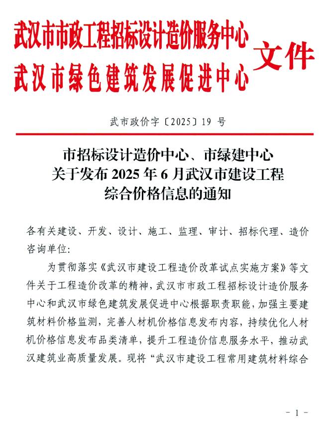 武汉市2025年6月造价信息电子版