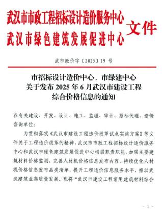 武汉市2025年6月工程信息价