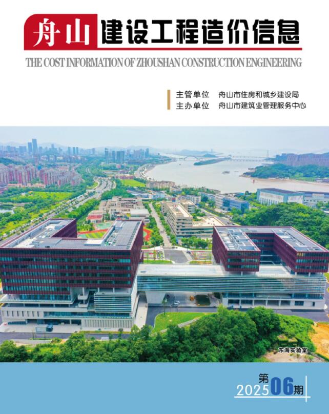 舟山市2025年6月造价信息电子版