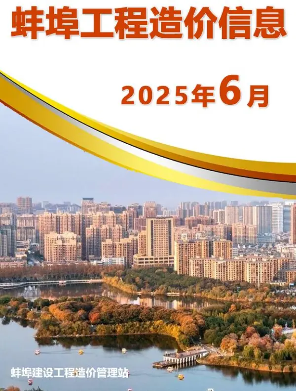 蚌埠市2025年6月信息价PDF扫描件