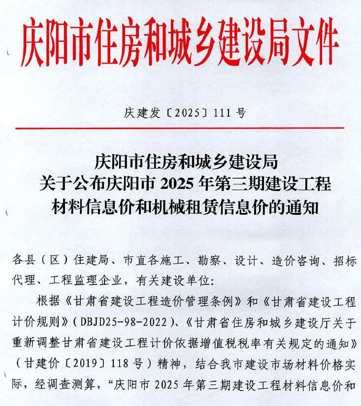 庆阳市2025年5、6月第3期造价信息电子版