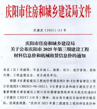 庆阳2025年5、6月(第3期)工程信息价