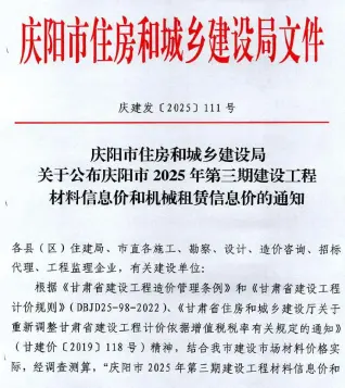 2025年5、6月第3期庆阳造价信息