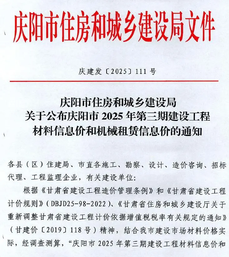 庆阳市2025年5、6月第3期造价信息PDF期刊