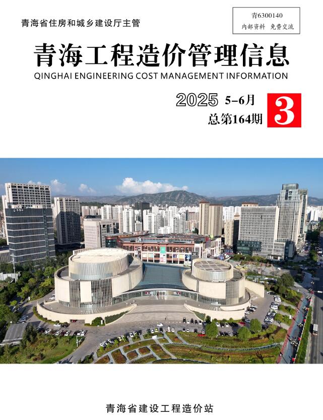 青海省2025年5、6月第3期造价信息电子版