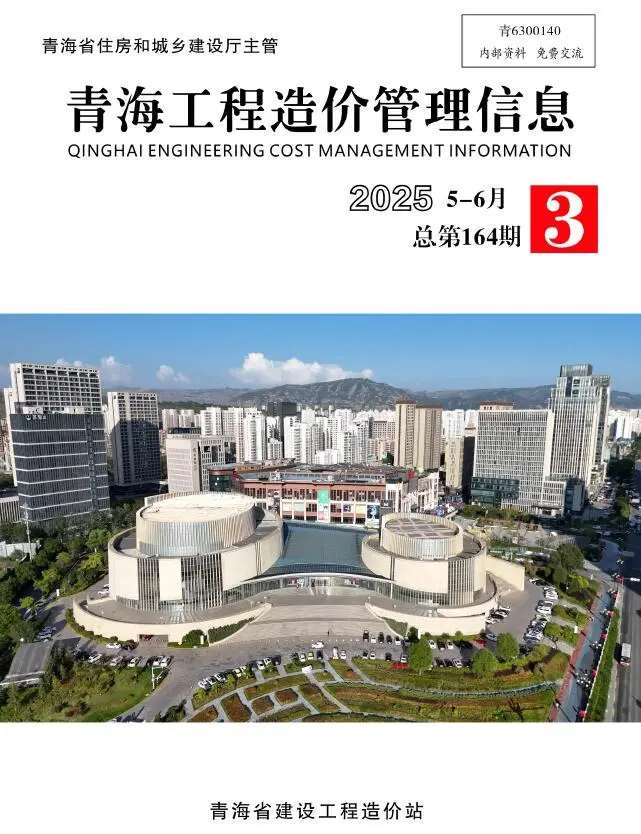 青海省2025年5、6月第3期造价信息PDF期刊