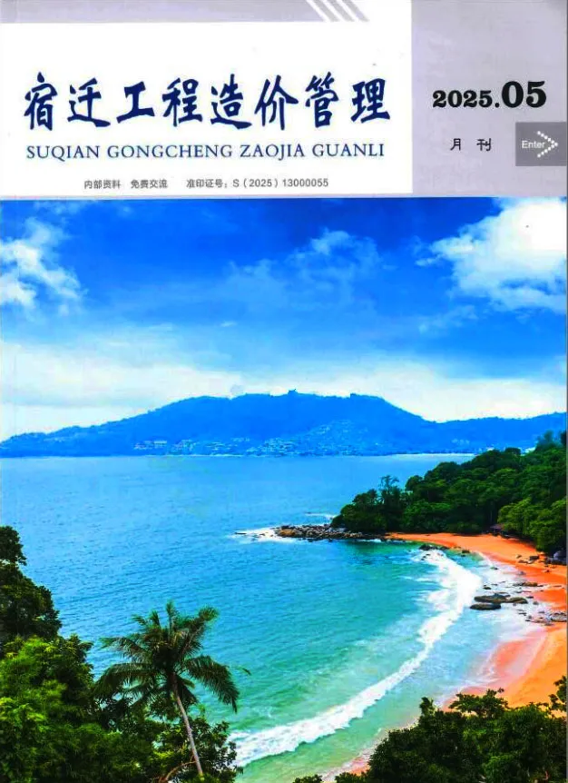 宿迁市2025年5月造价信息PDF期刊