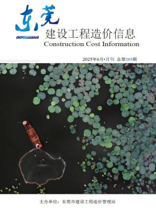 东莞2025年6月信息价PDF电子版