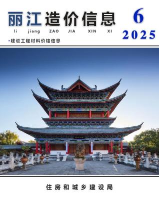 丽江市2025年6月工程信息价