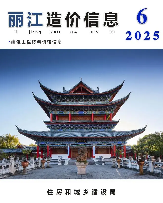 丽江市2025年6月信息价PDF扫描件
