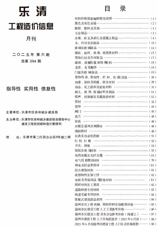 乐清造价信息电子版