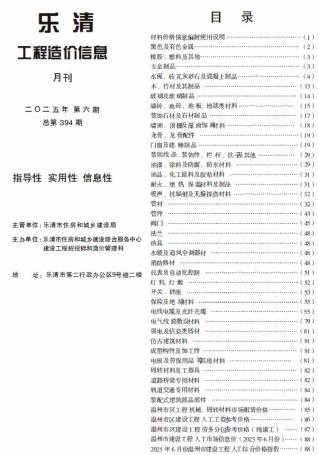 乐清市2025年6月工程信息价