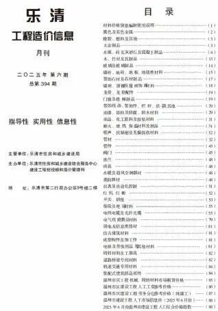 2025年6月乐清造价信息