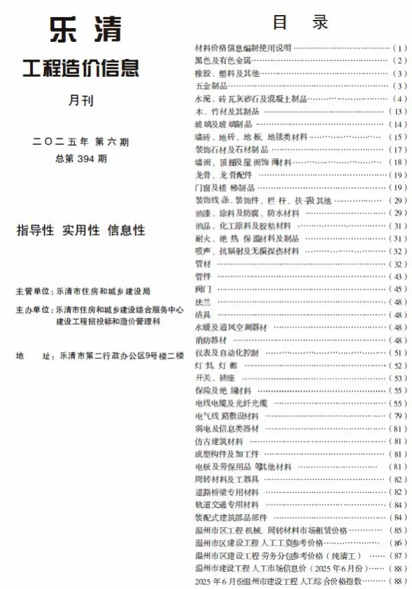 乐清市2025年6月信息价PDF扫描件